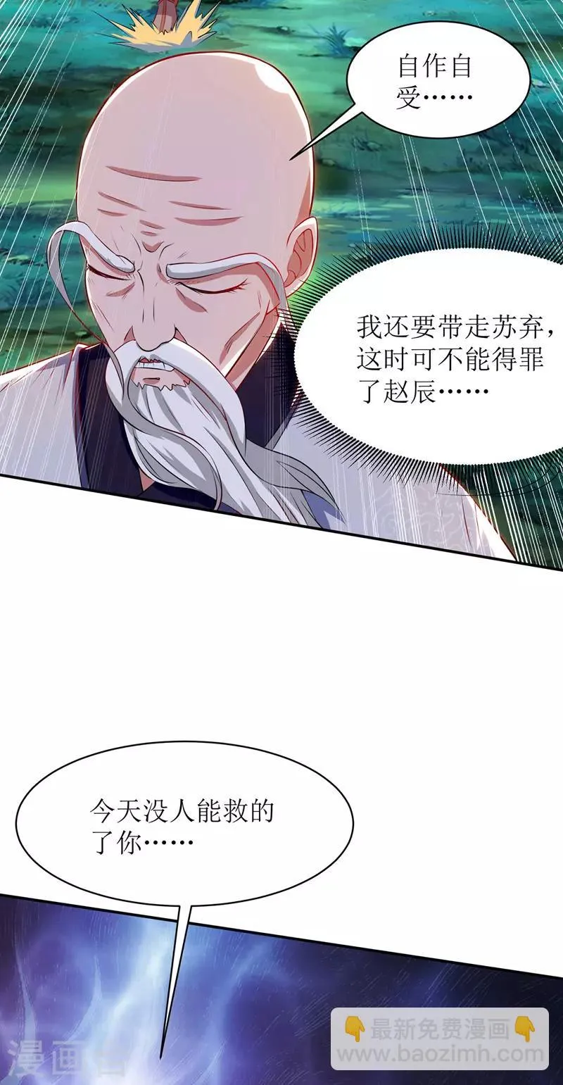 第109话 苏弃离开 第18页
