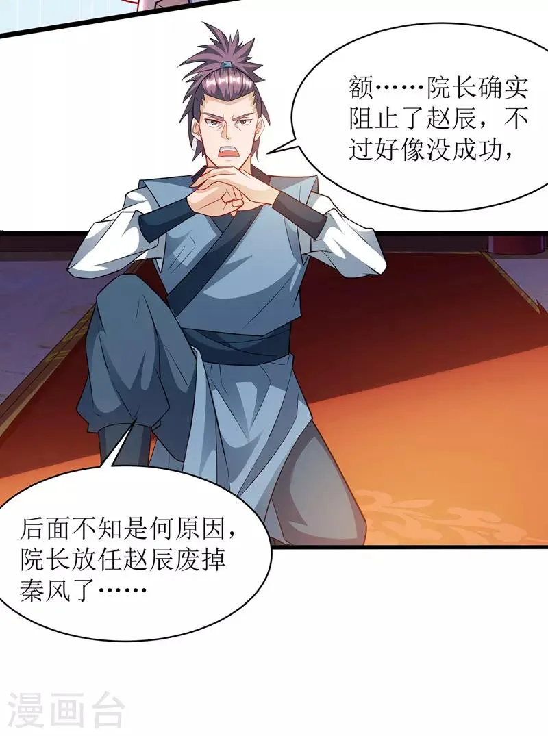 第109话 苏弃离开 第23页