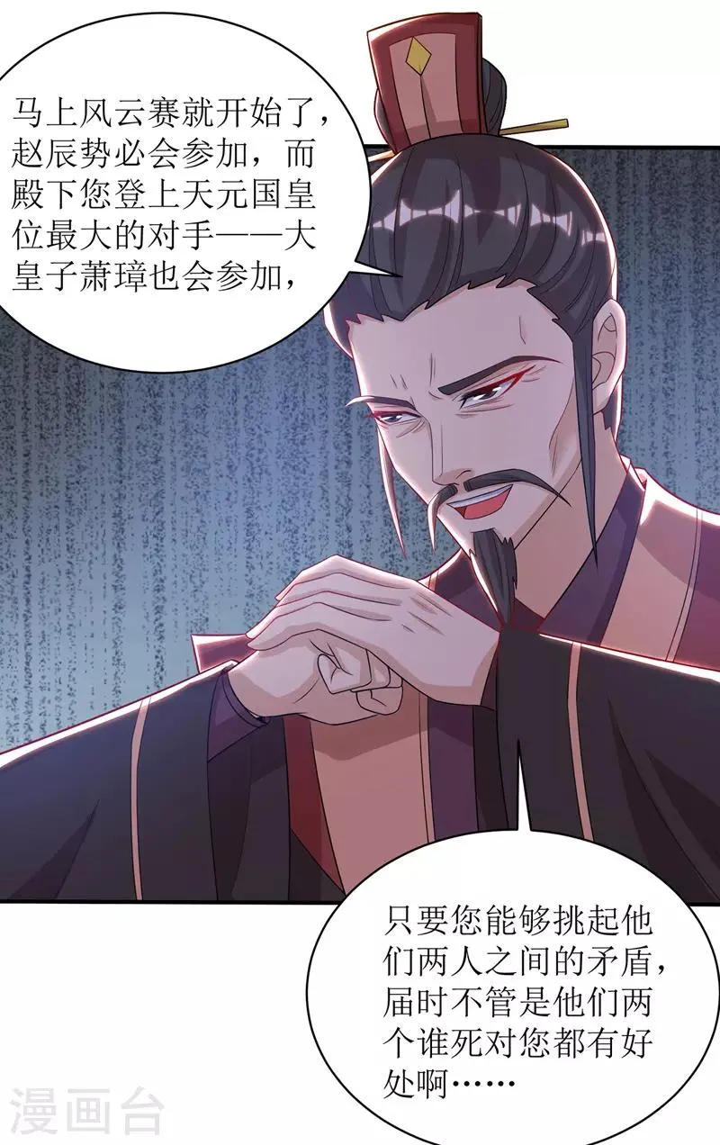 第110话 风云赛 第1页