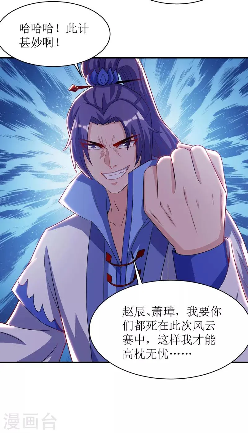 第110话 风云赛 第2页