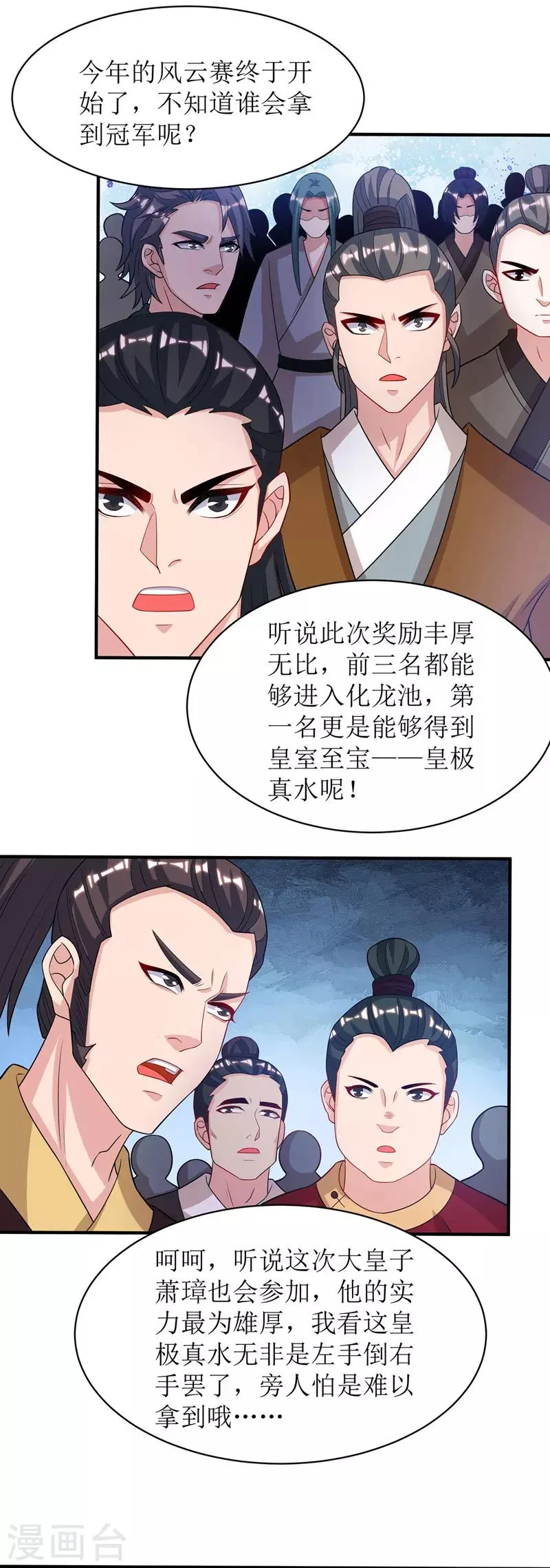 第110话 风云赛 第7页