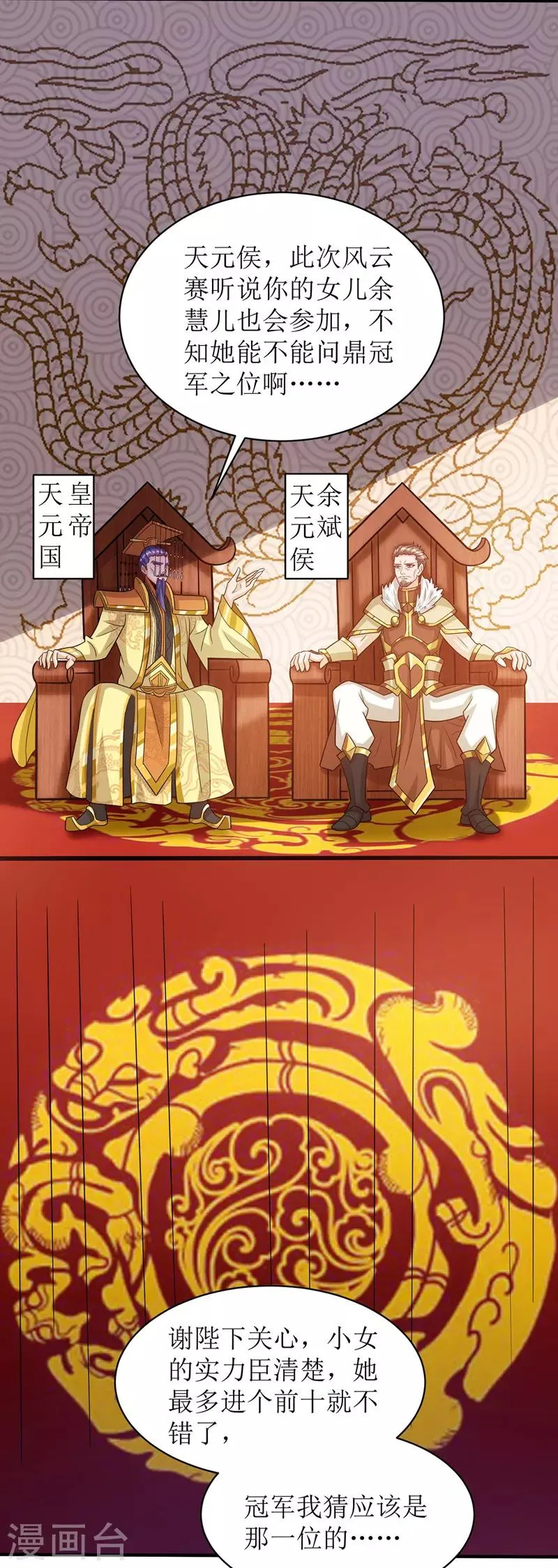 第110话 风云赛 第8页