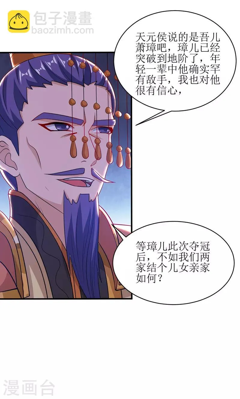 第110话 风云赛 第10页