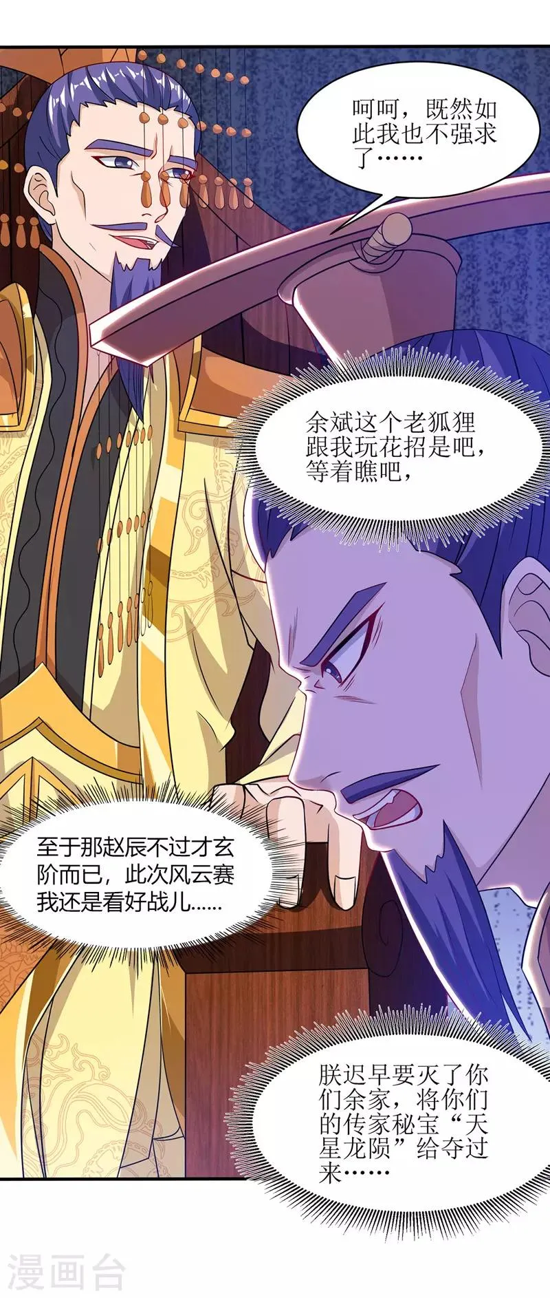 第110话 风云赛 第12页