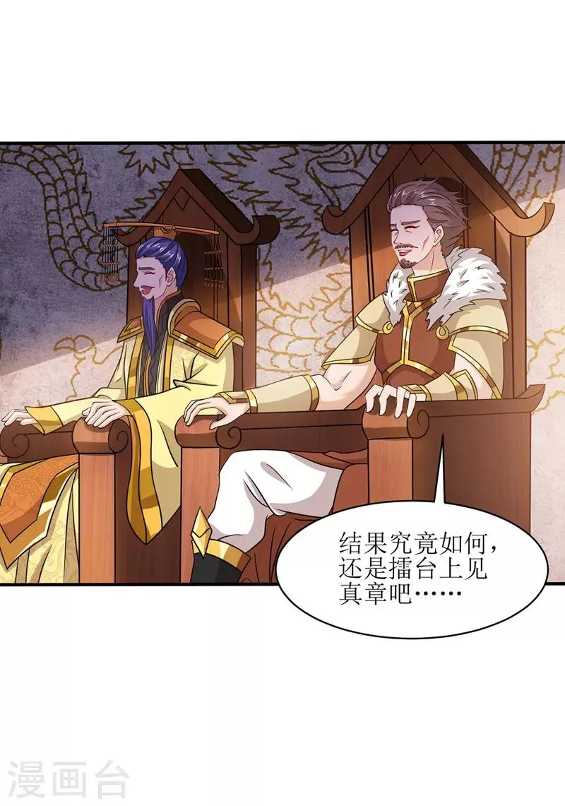 第110话 风云赛 第13页