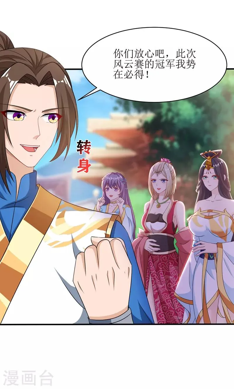 第110话 风云赛 第15页