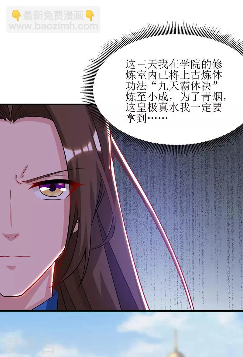 第110话 风云赛 第16页