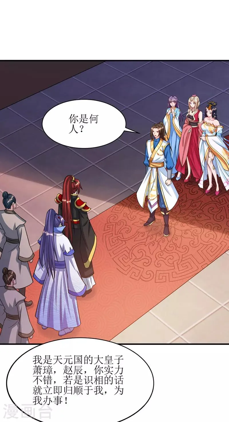 第110话 风云赛 第18页