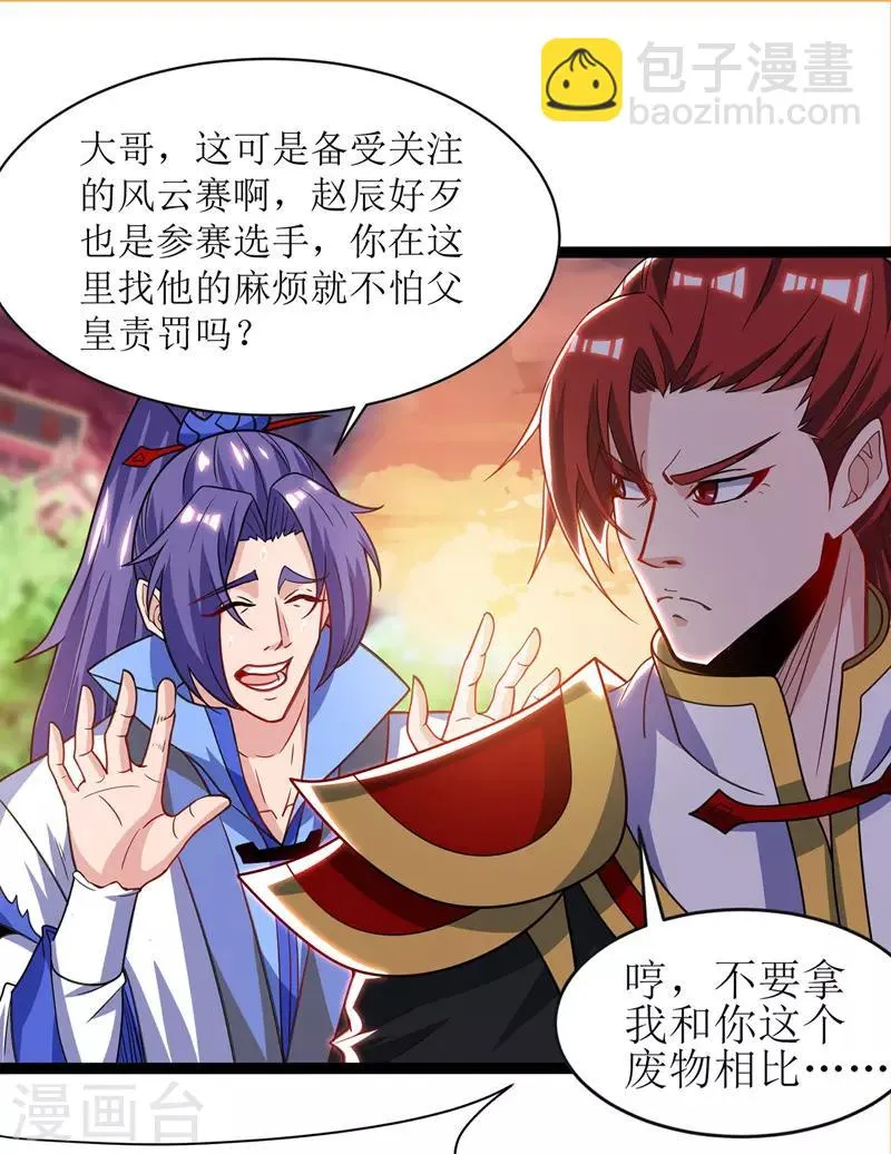 第110话 风云赛 第20页
