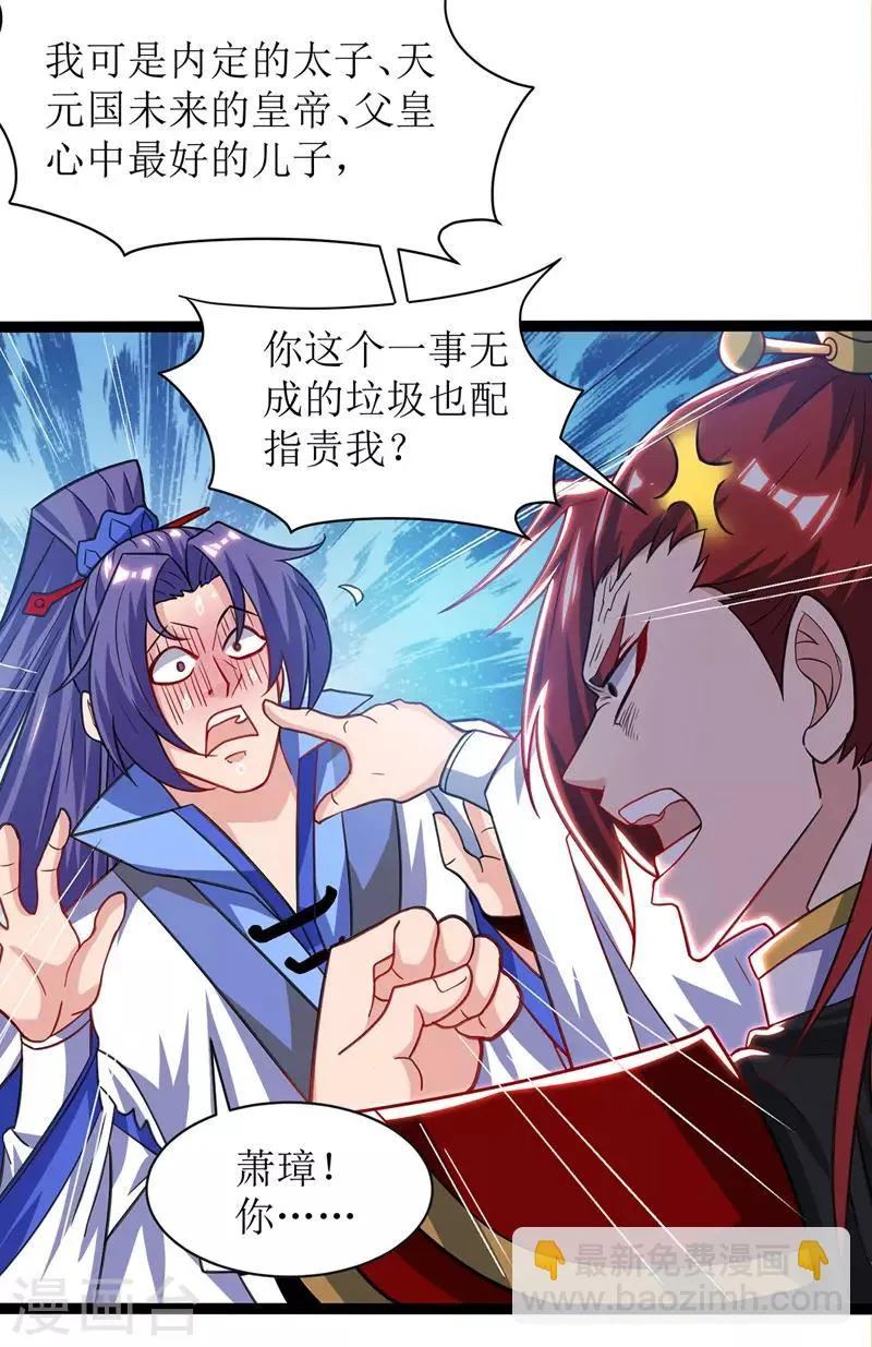 第110话 风云赛 第21页