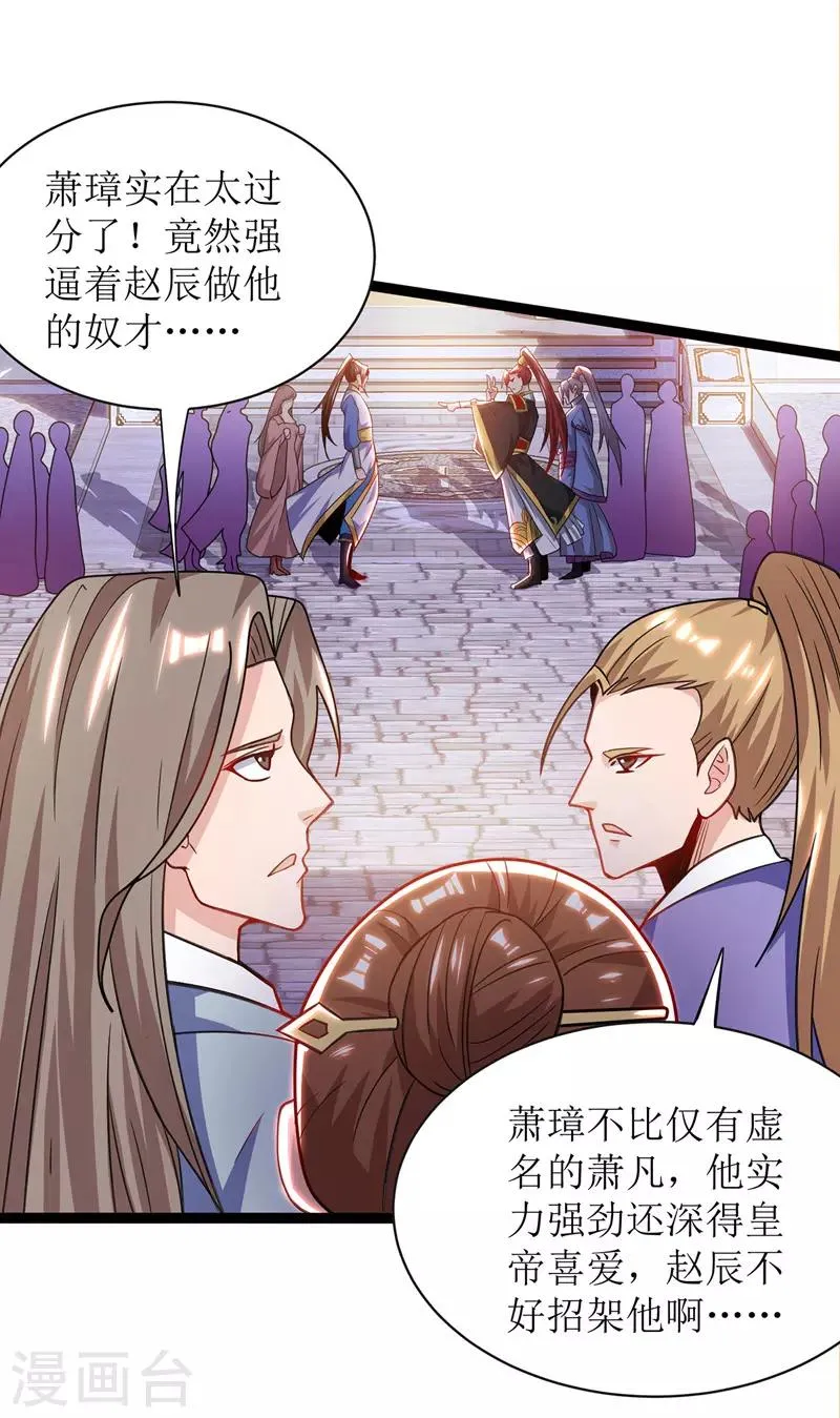 第110话 风云赛 第23页