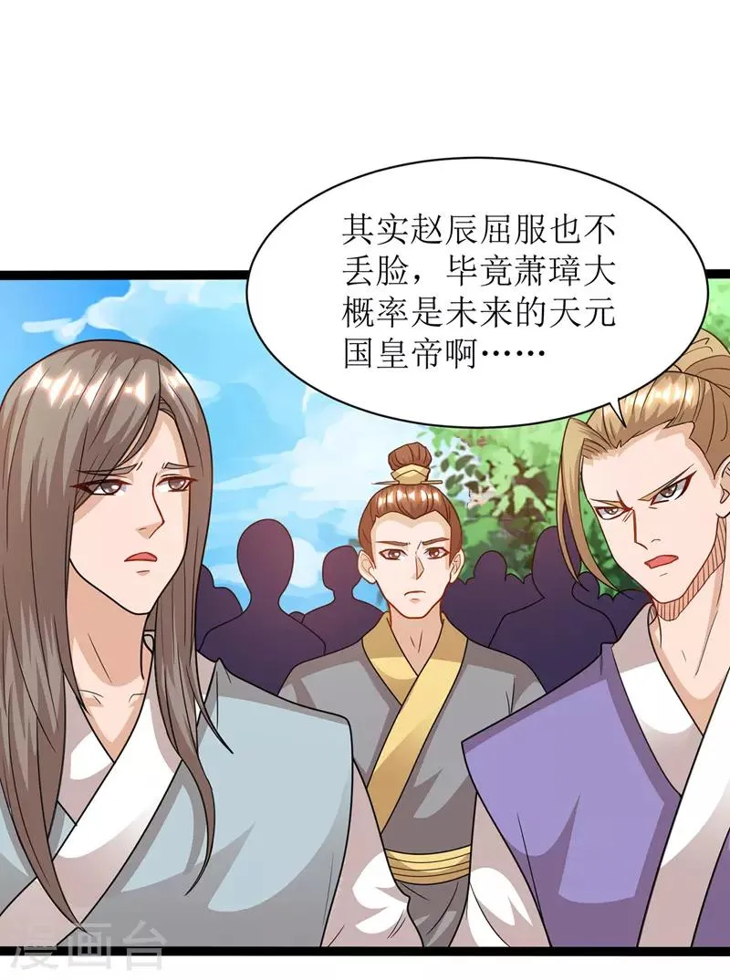 第110话 风云赛 第24页
