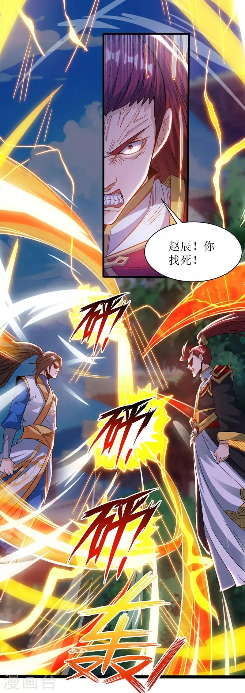 第110话 风云赛 第26页