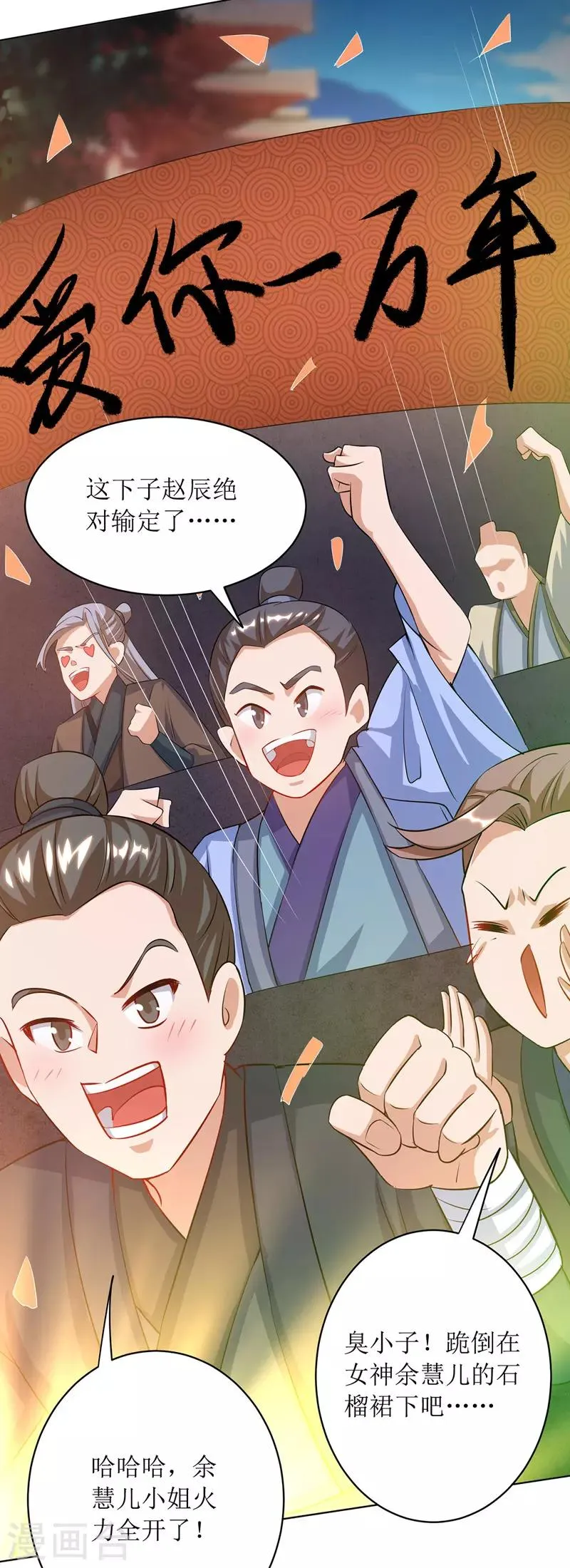 第112话 衣服的错 第8页