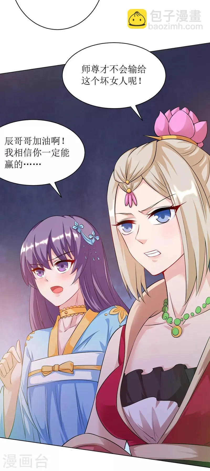 第112话 衣服的错 第9页