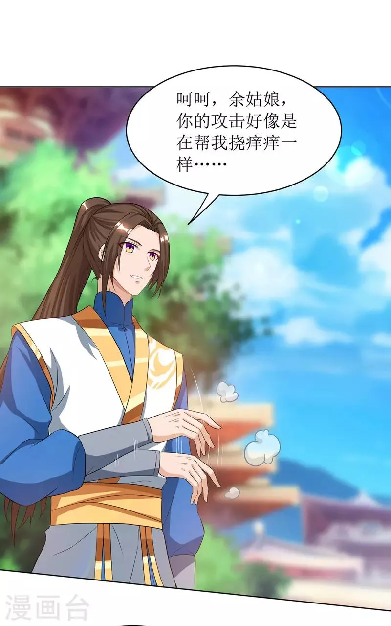 第112话 衣服的错 第14页