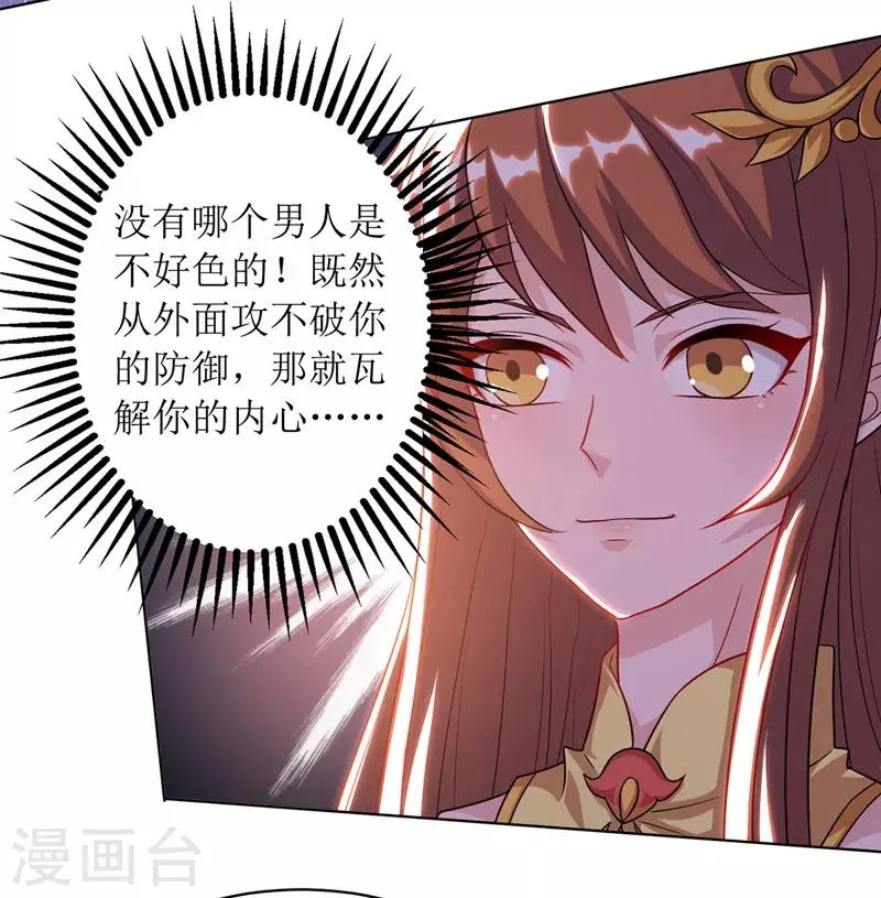 第112话 衣服的错 第19页