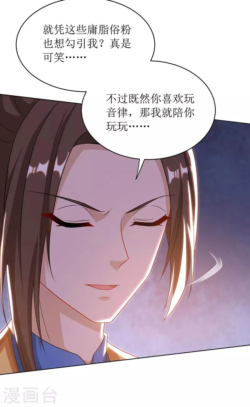 第112话 衣服的错 第20页