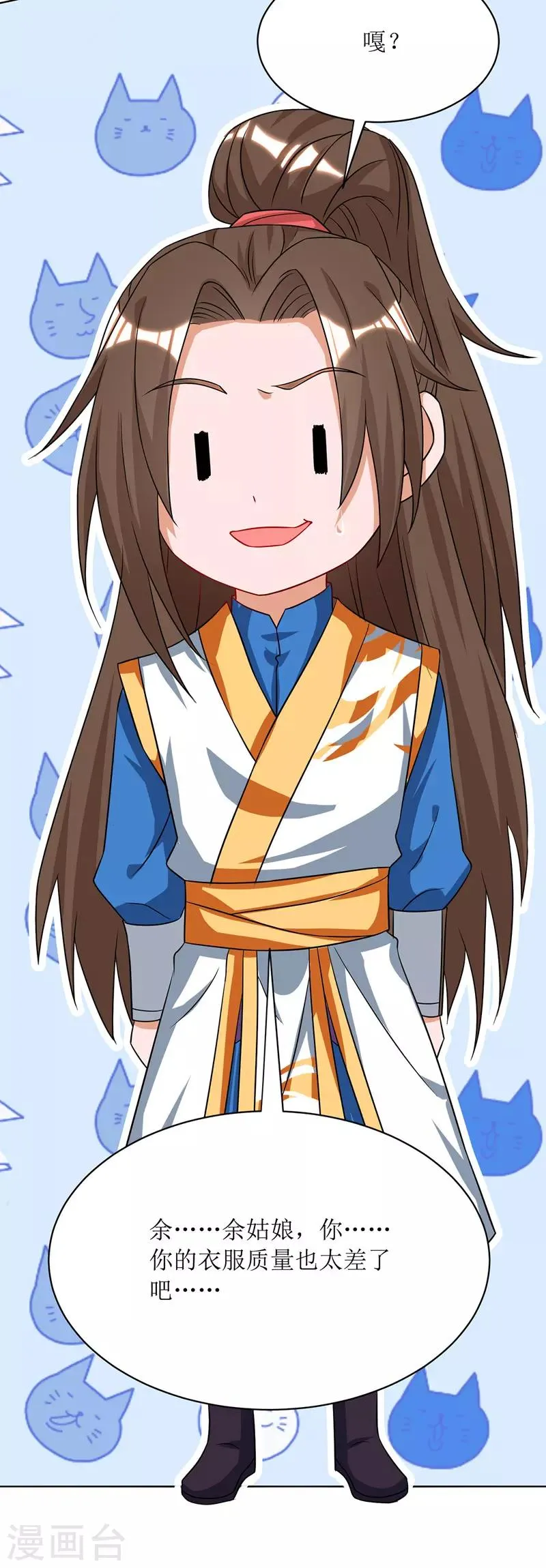 第112话 衣服的错 第30页