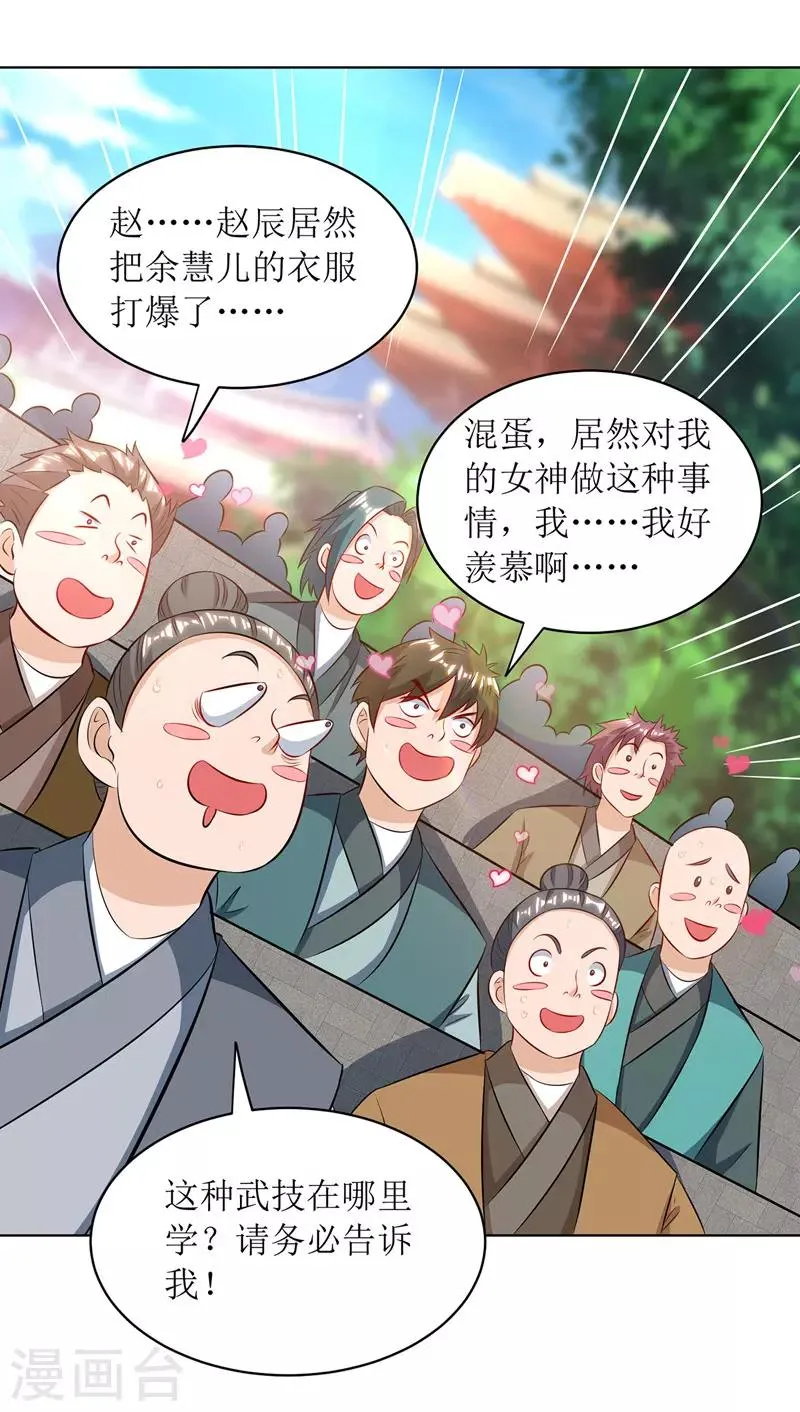 第112话 衣服的错 第31页