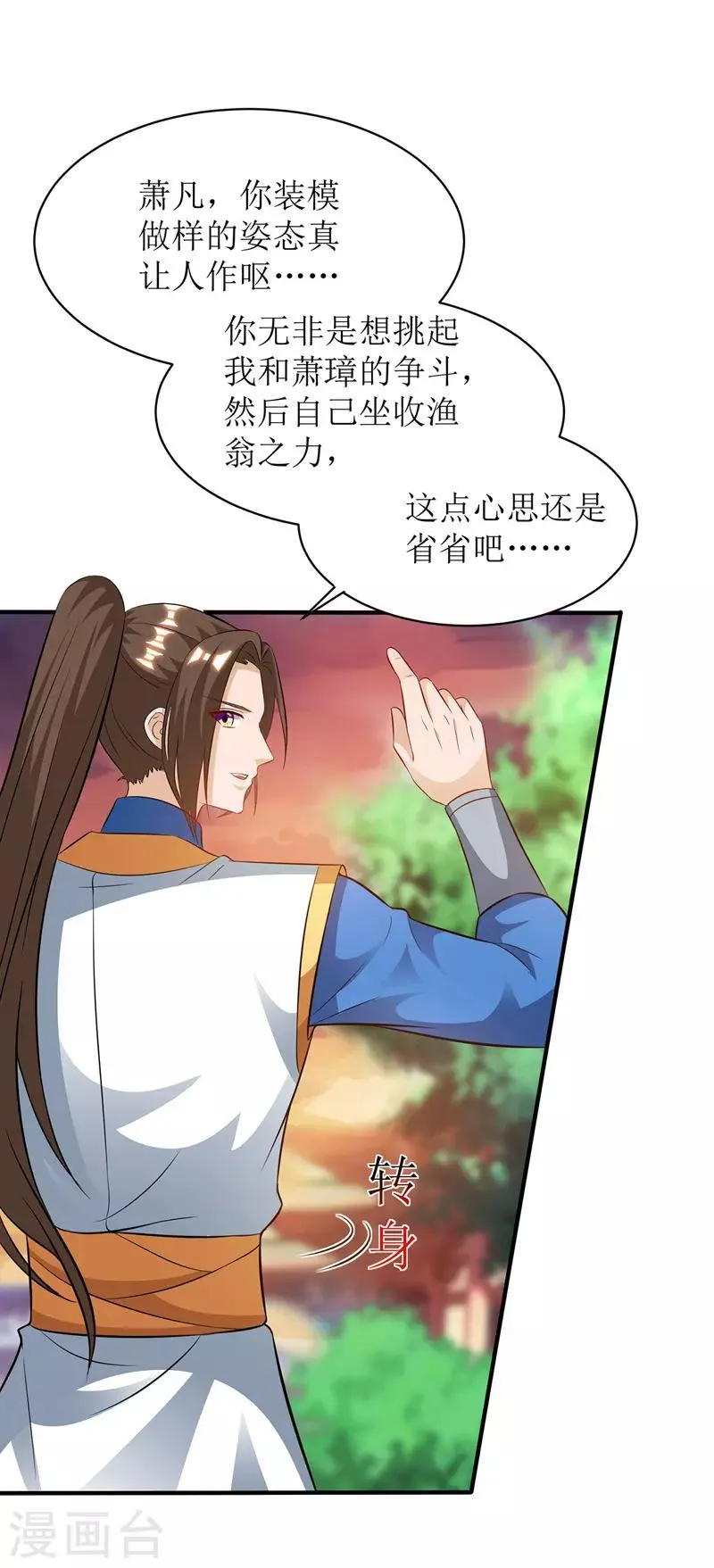 第111话 余慧儿 第2页