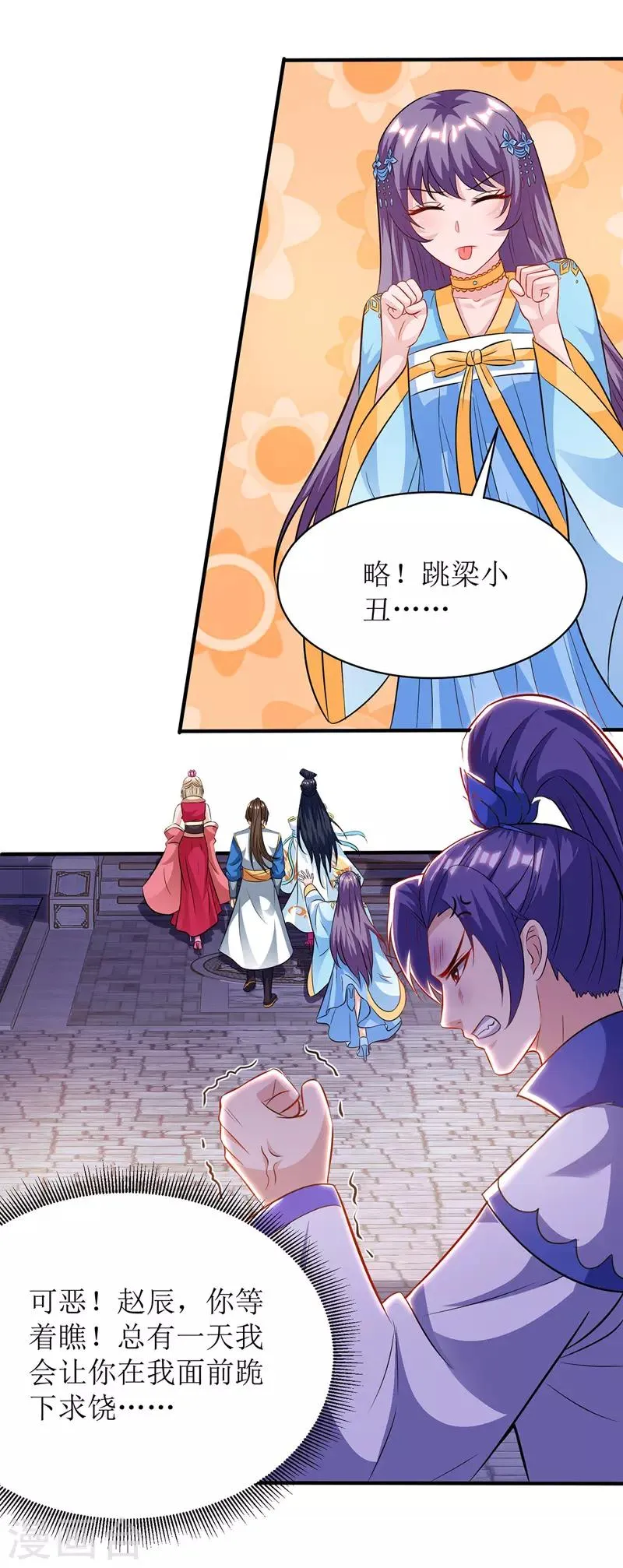 第111话 余慧儿 第3页