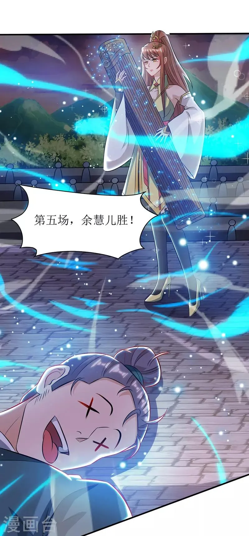 第111话 余慧儿 第6页