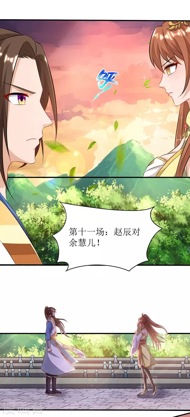 第111话 余慧儿 第8页