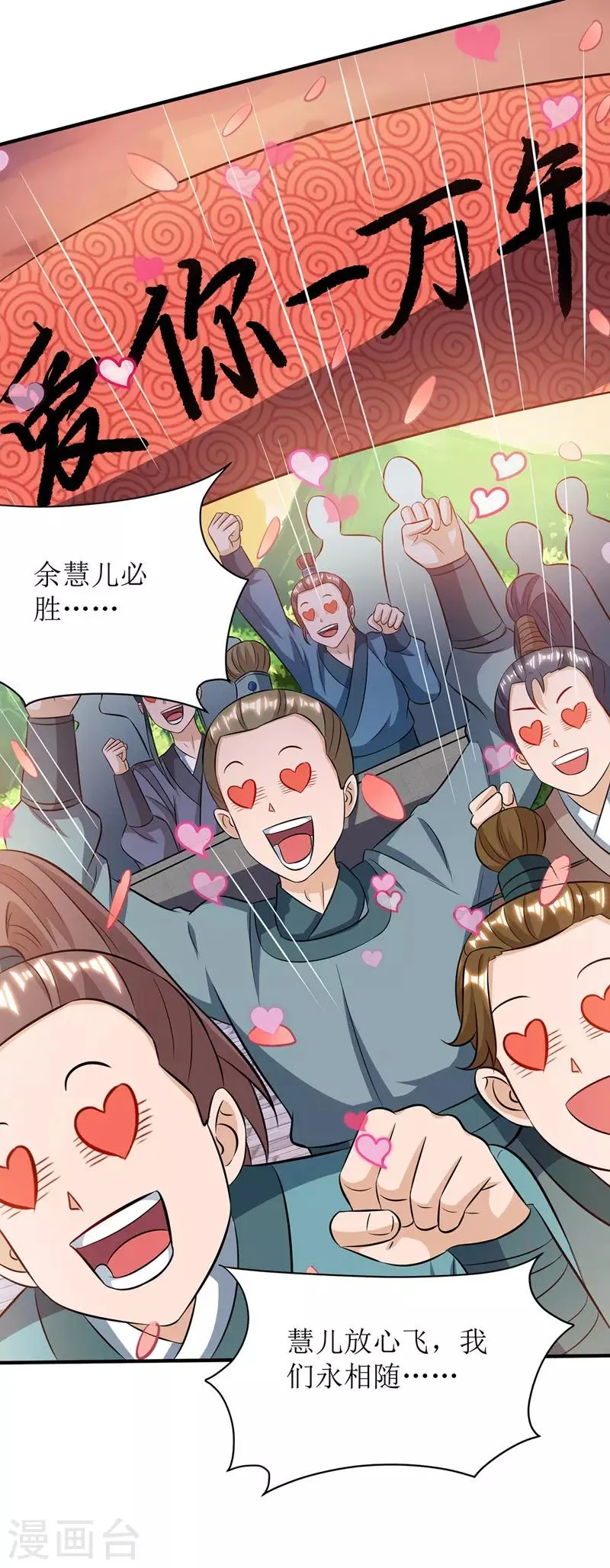 第111话 余慧儿 第9页