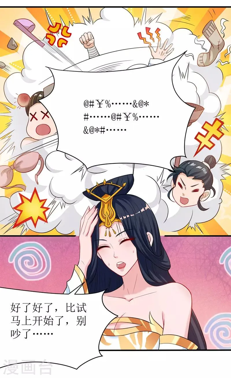 第111话 余慧儿 第11页