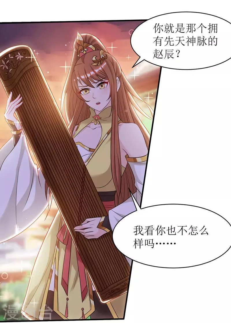 第111话 余慧儿 第12页
