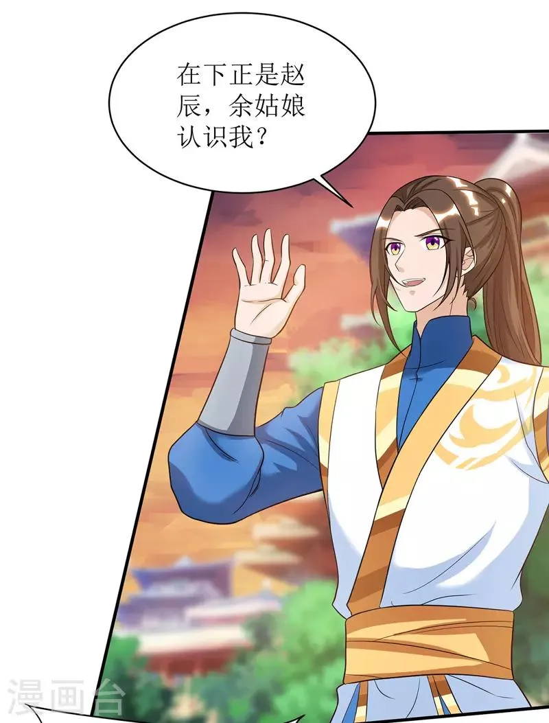 第111话 余慧儿 第13页