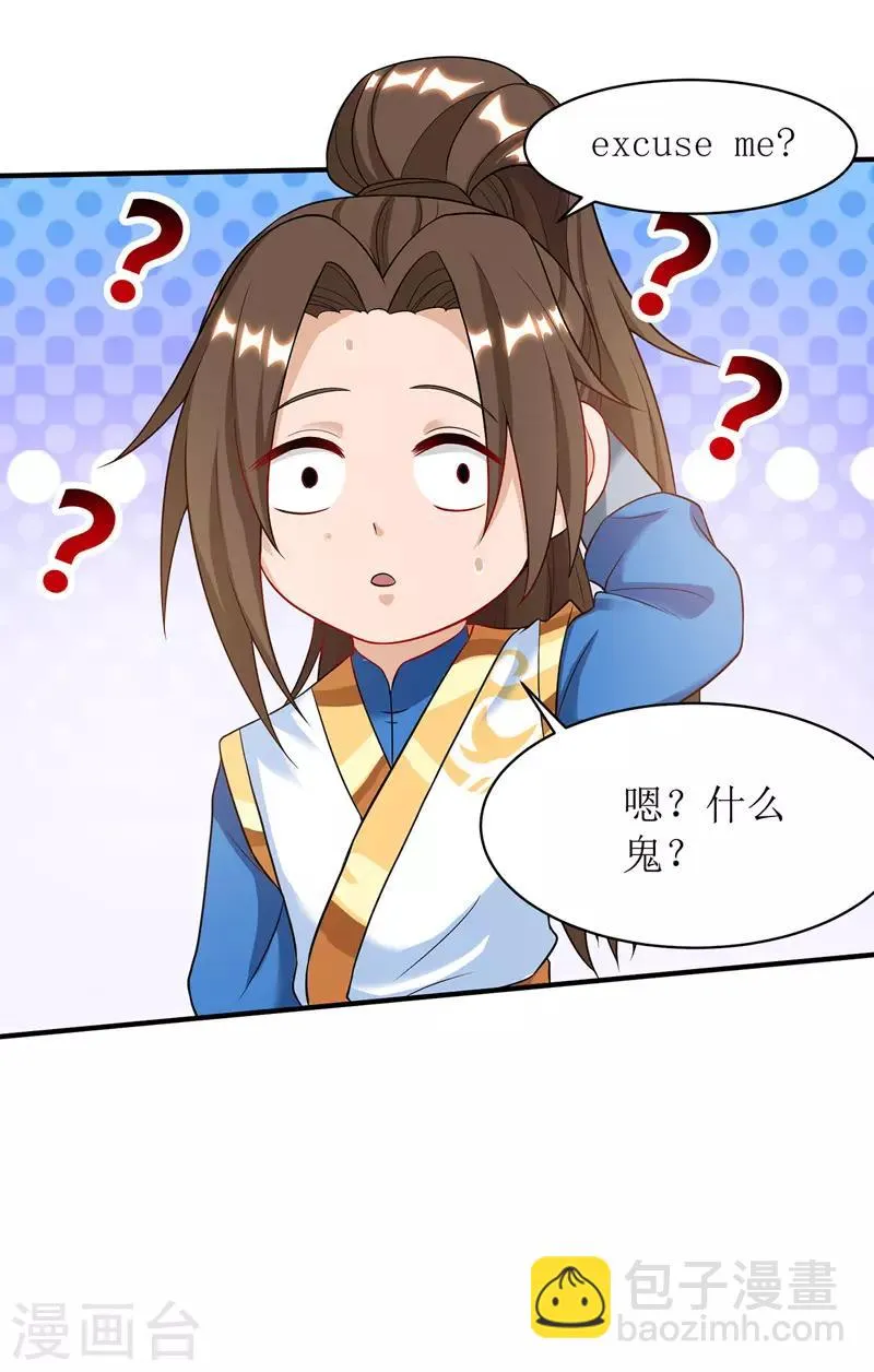 第111话 余慧儿 第15页