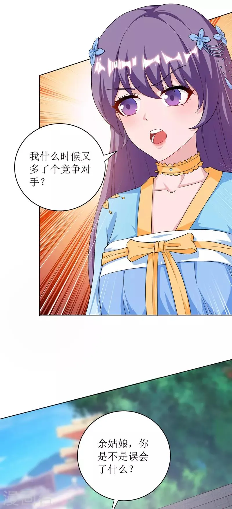 第111话 余慧儿 第17页