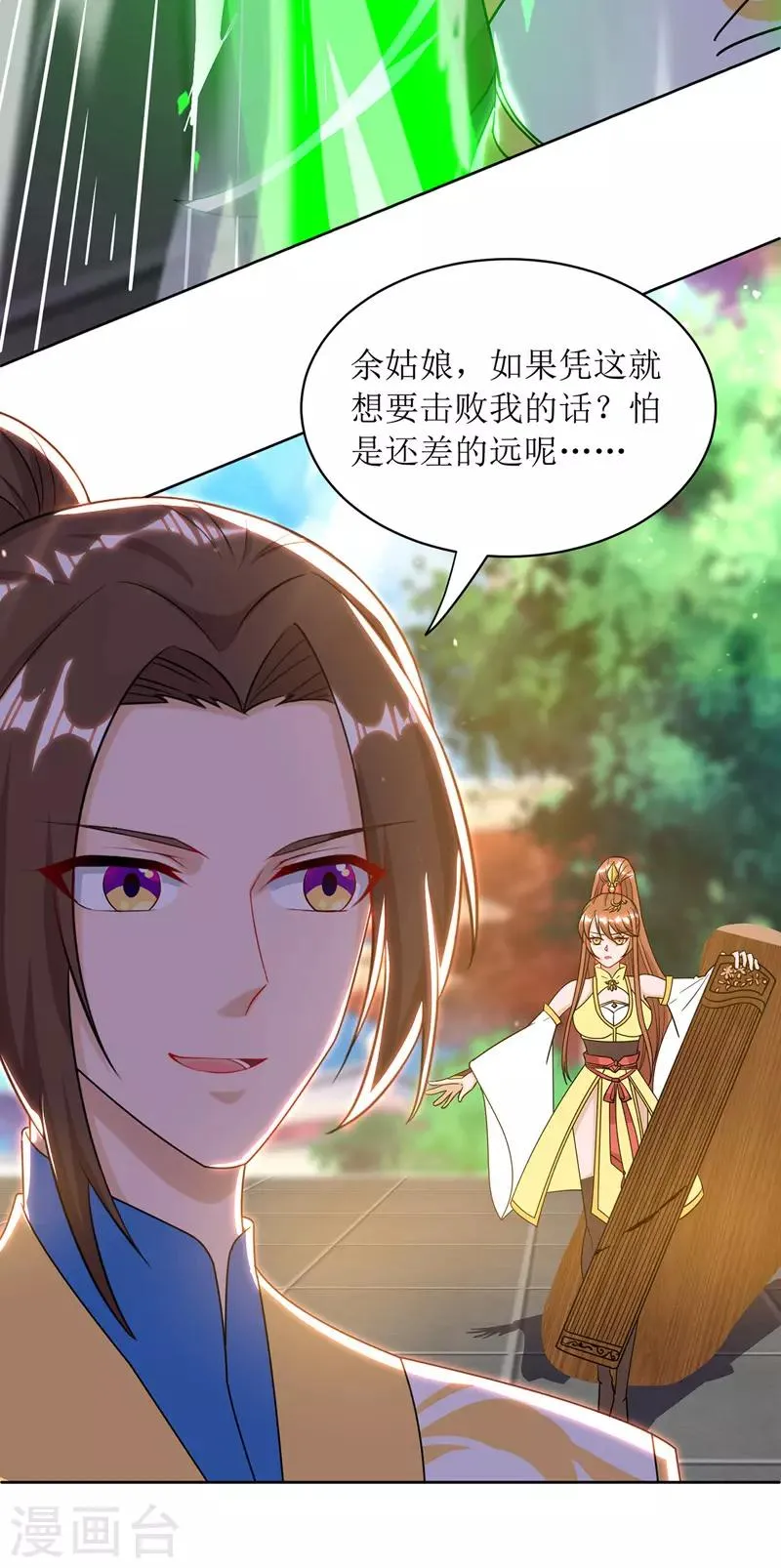 第111话 余慧儿 第26页