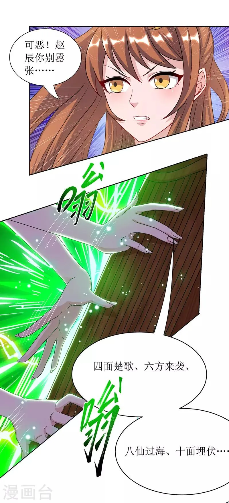 第111话 余慧儿 第27页