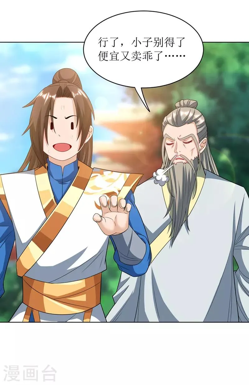 第113话 萧璋，败 第6页