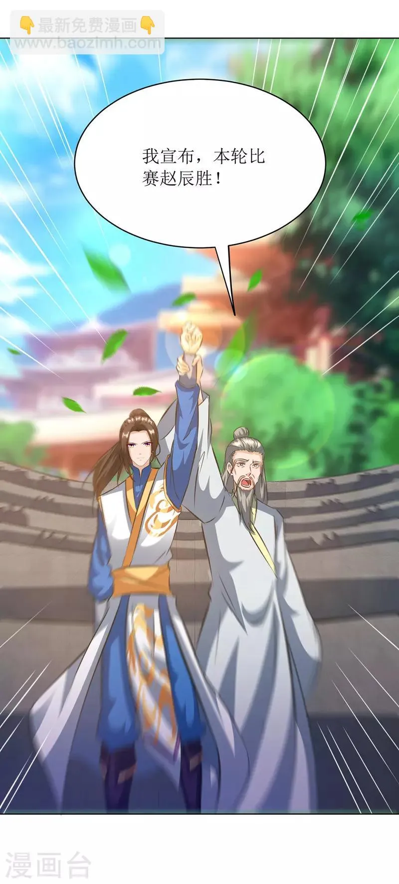 第113话 萧璋，败 第7页