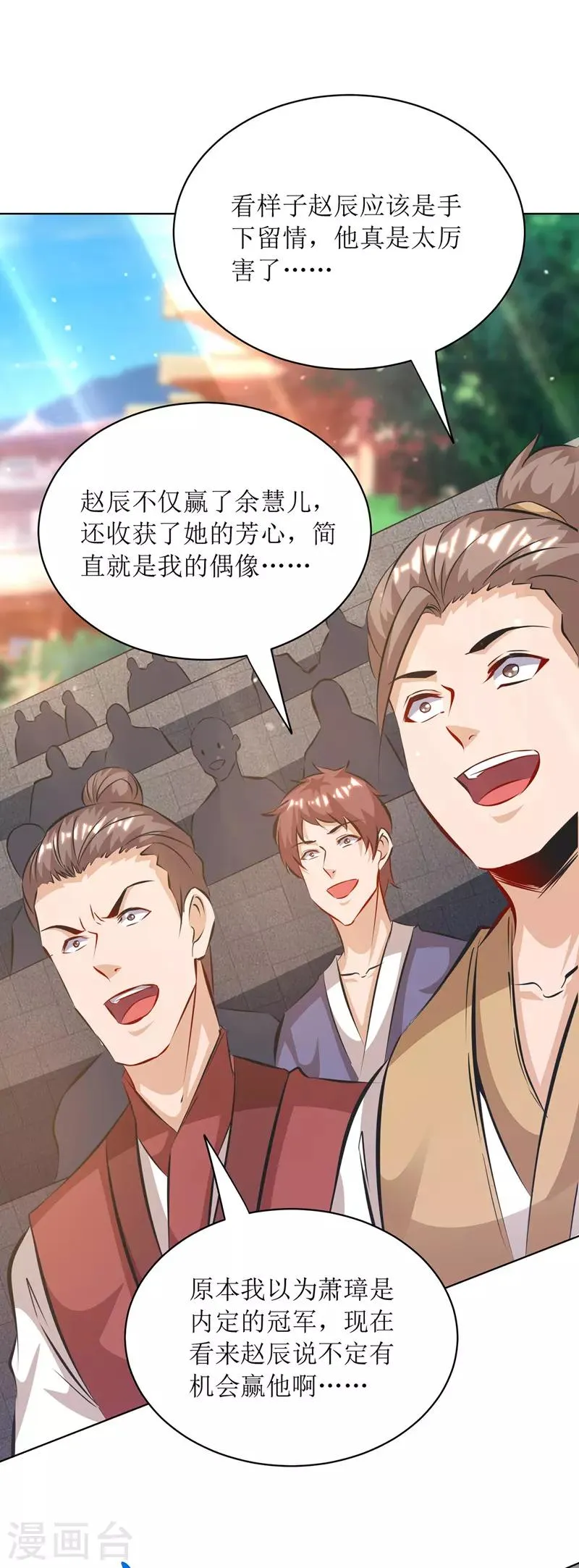 第113话 萧璋，败 第8页