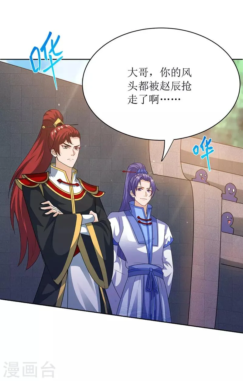 第113话 萧璋，败 第12页