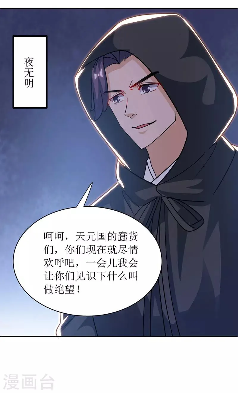 第113话 萧璋，败 第15页