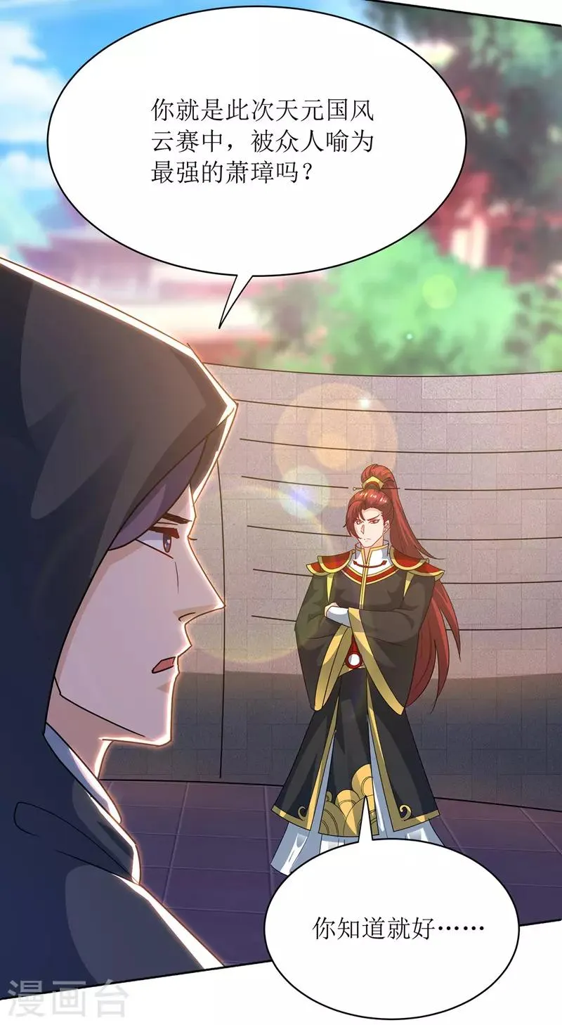 第113话 萧璋，败 第17页