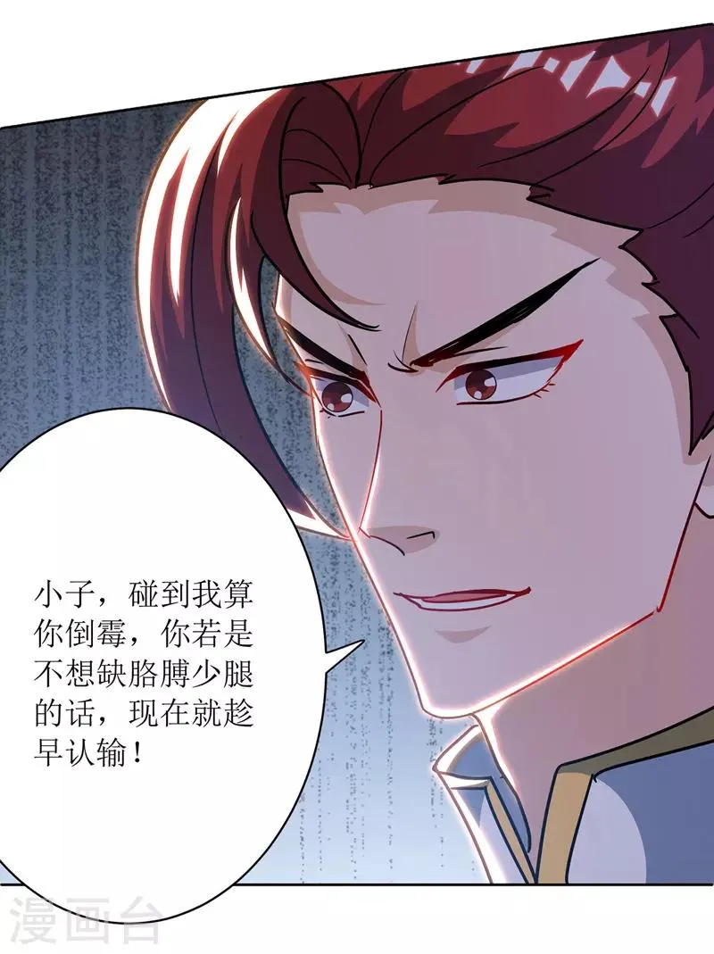 第113话 萧璋，败 第18页
