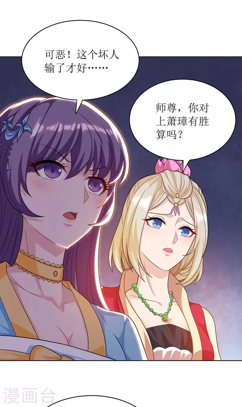 第113话 萧璋，败 第25页