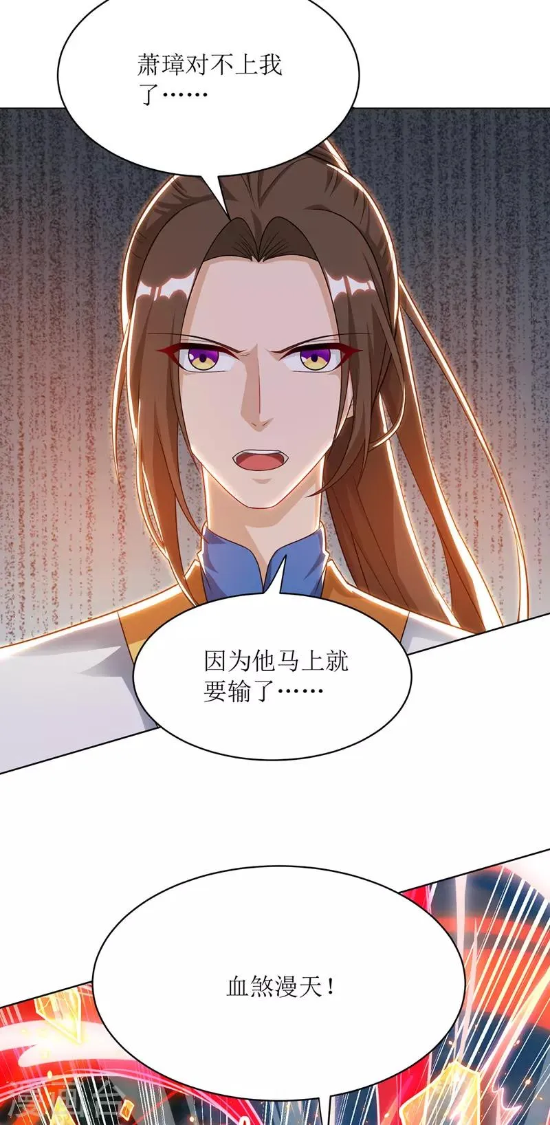 第113话 萧璋，败 第26页