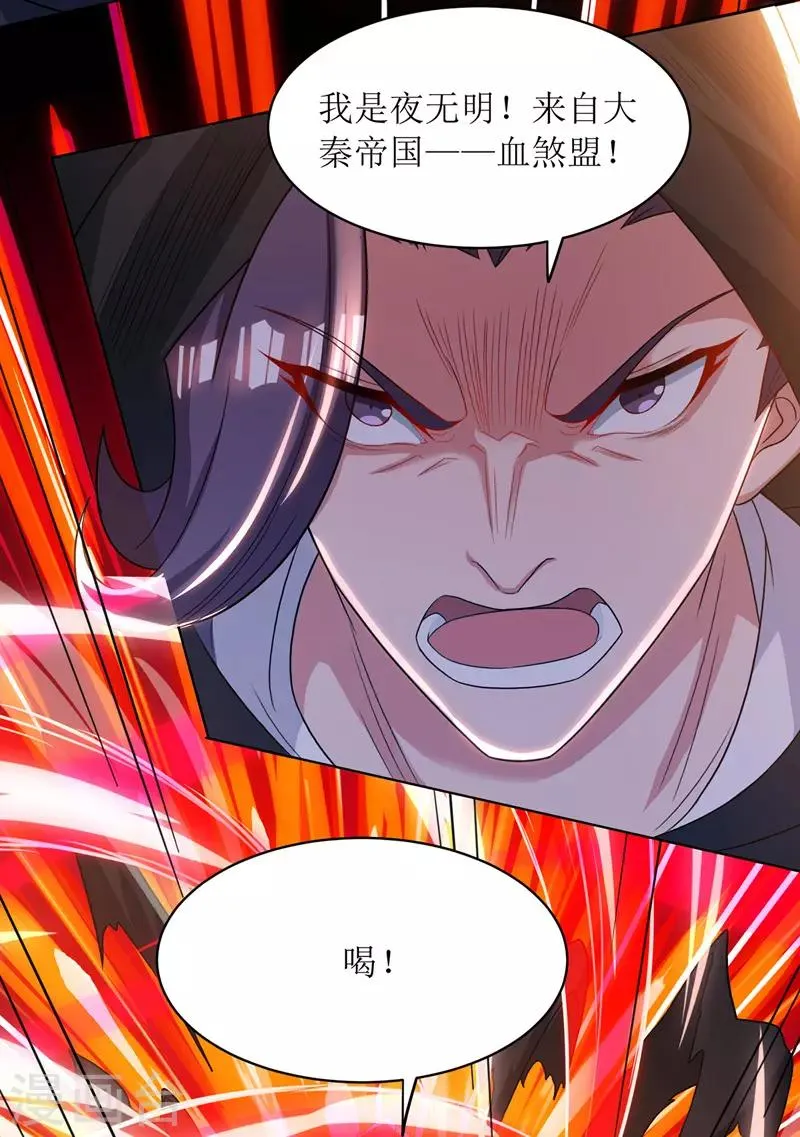 第114话 夜无明碾压 第4页