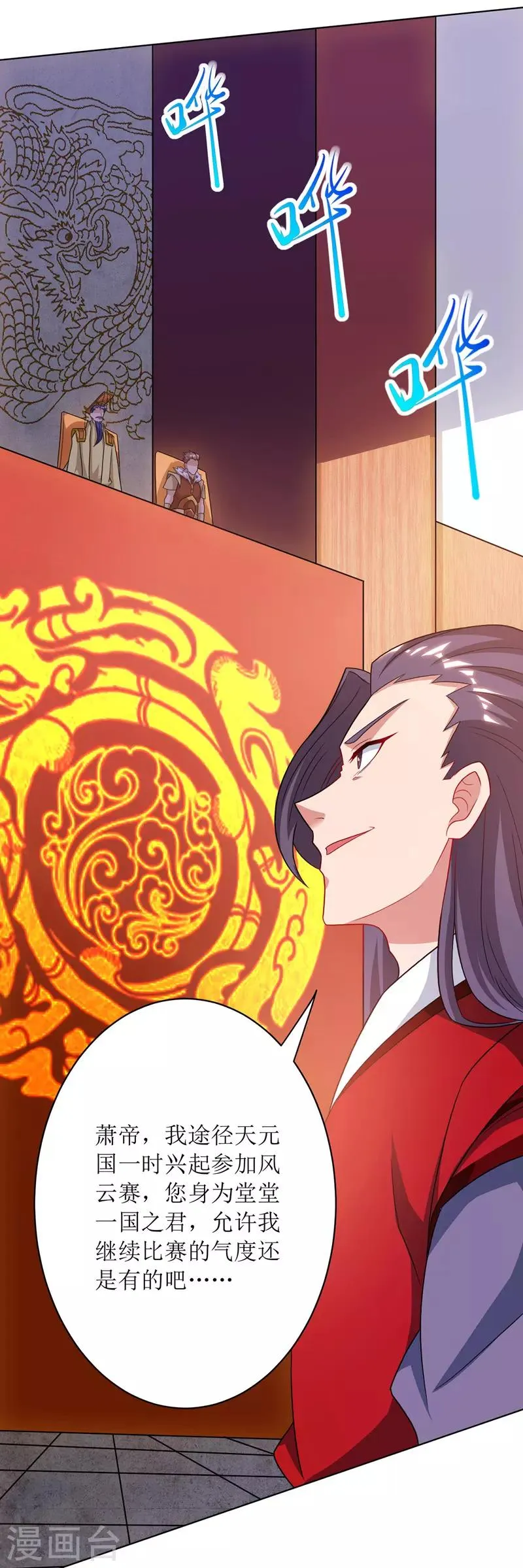 第114话 夜无明碾压 第8页
