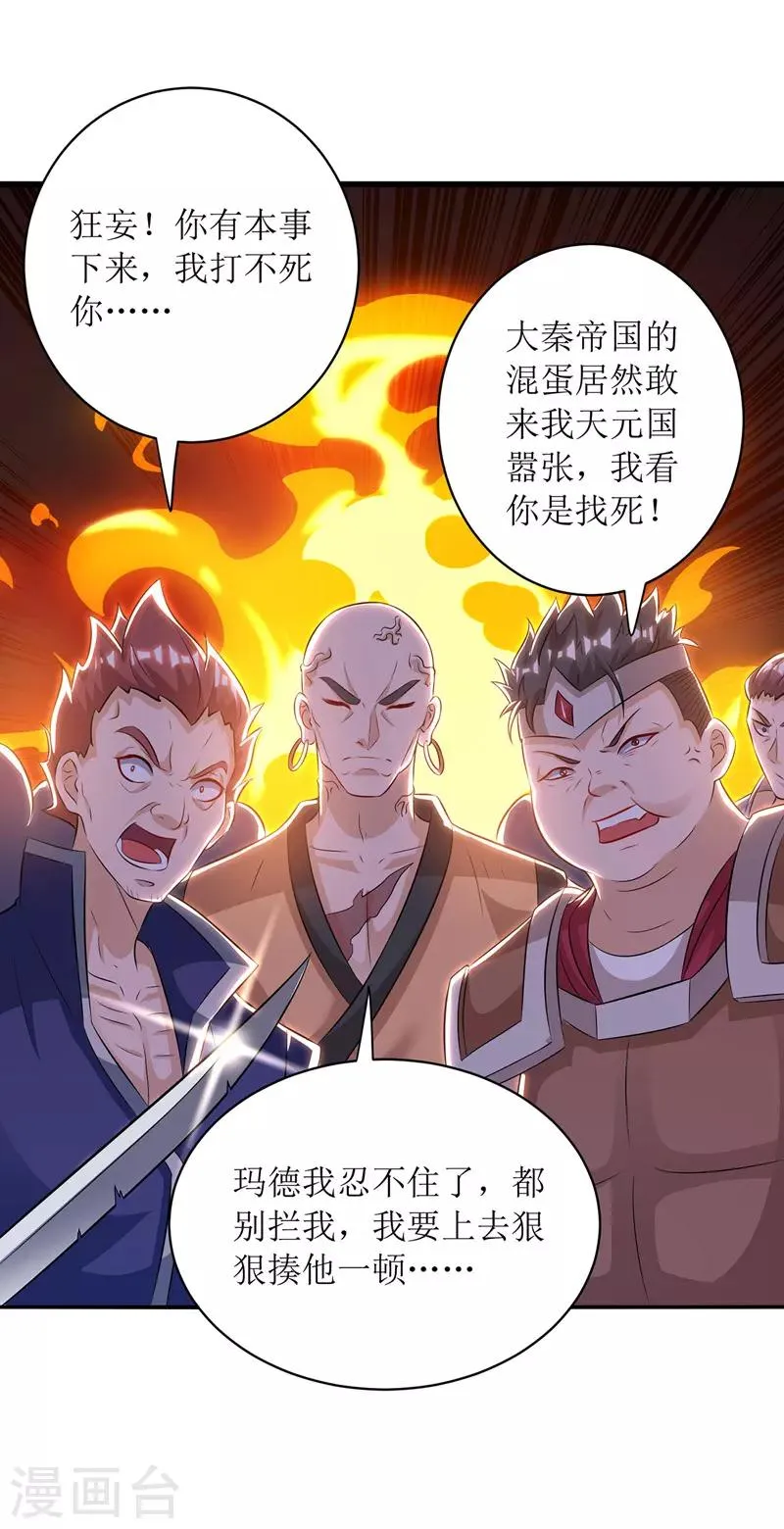 第114话 夜无明碾压 第12页