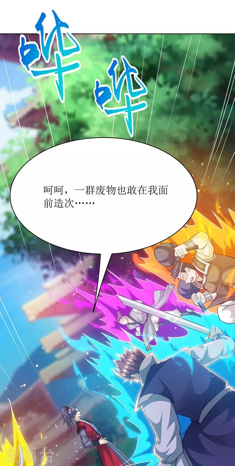 第114话 夜无明碾压 第21页