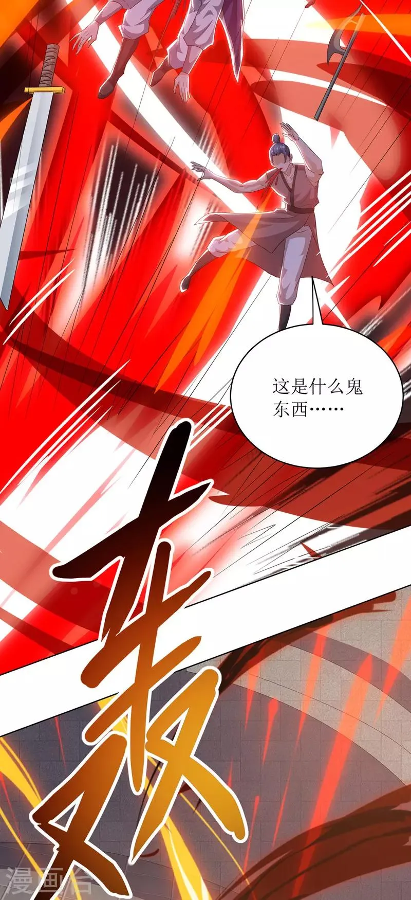 第114话 夜无明碾压 第28页